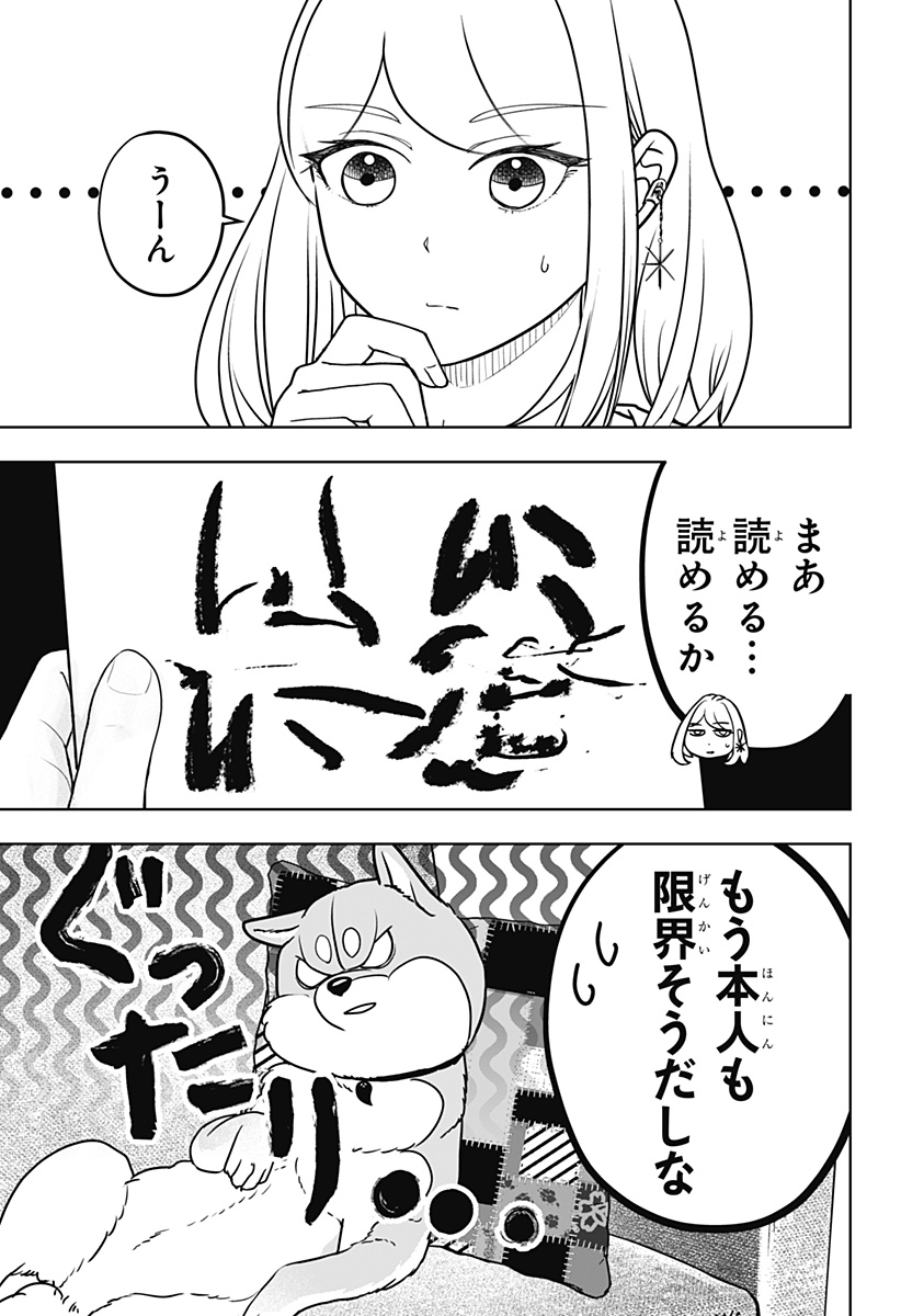 シバつき物件 Chap 54 - Next Chap 55