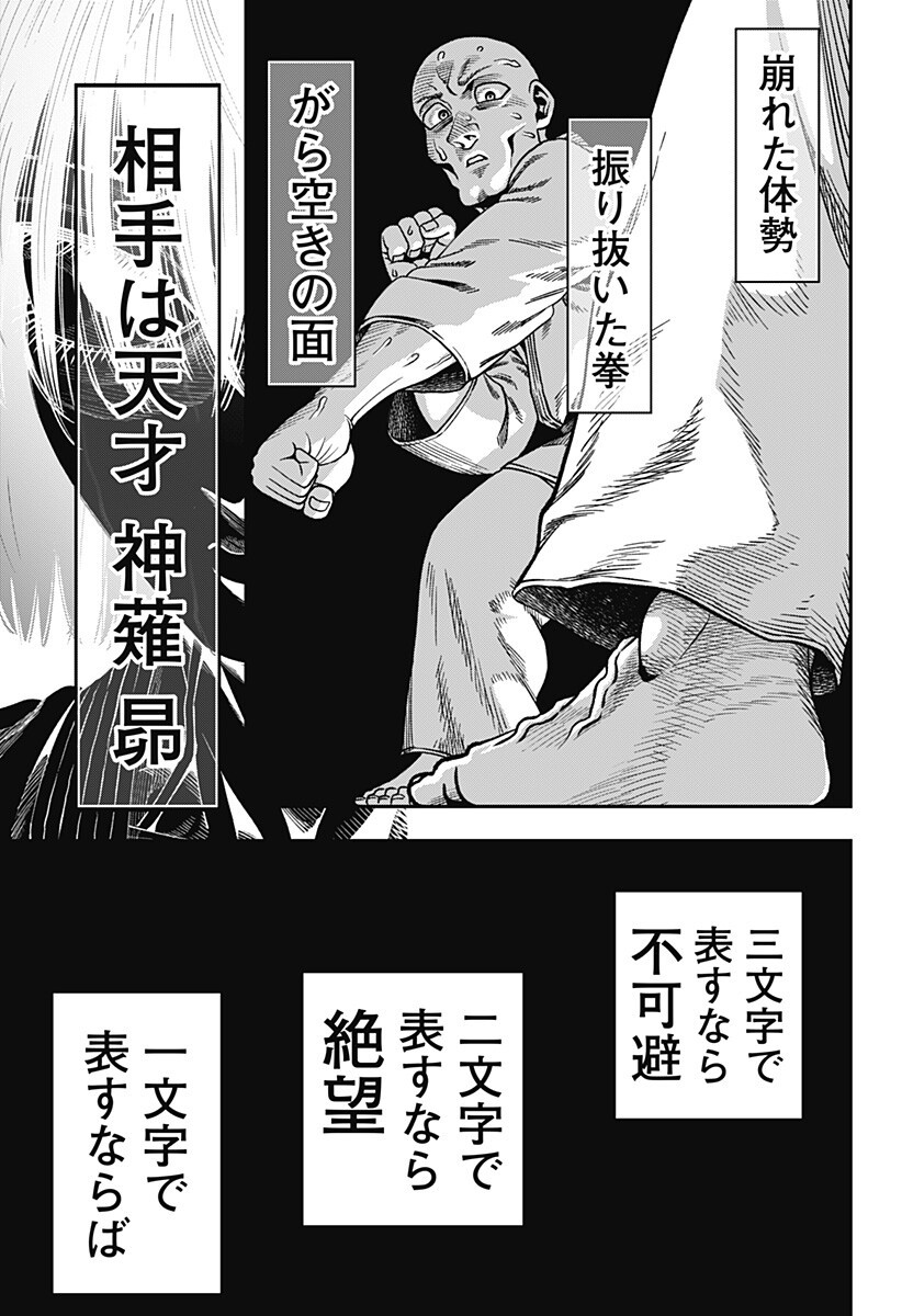無敵のスバル Chap 9 - Next Chap 10