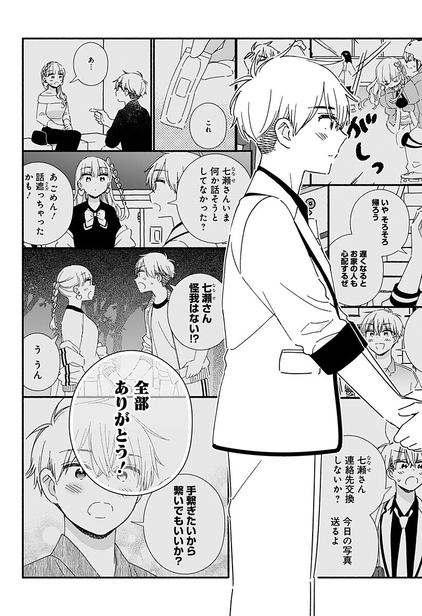 このクラスにギャルはいない Chap 43 - Next Chap 44