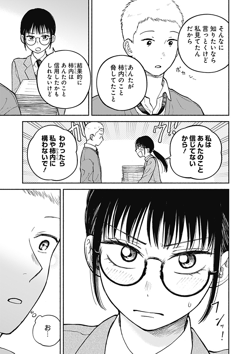 おかえり水平線 Chap 26 - Next Chap 27