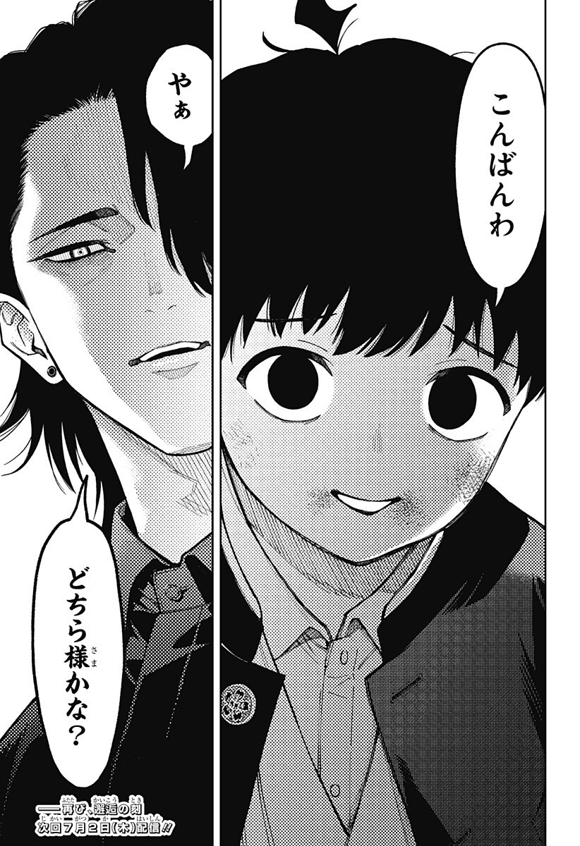 アスラの沙汰 Chap 34 - Next Chap 35