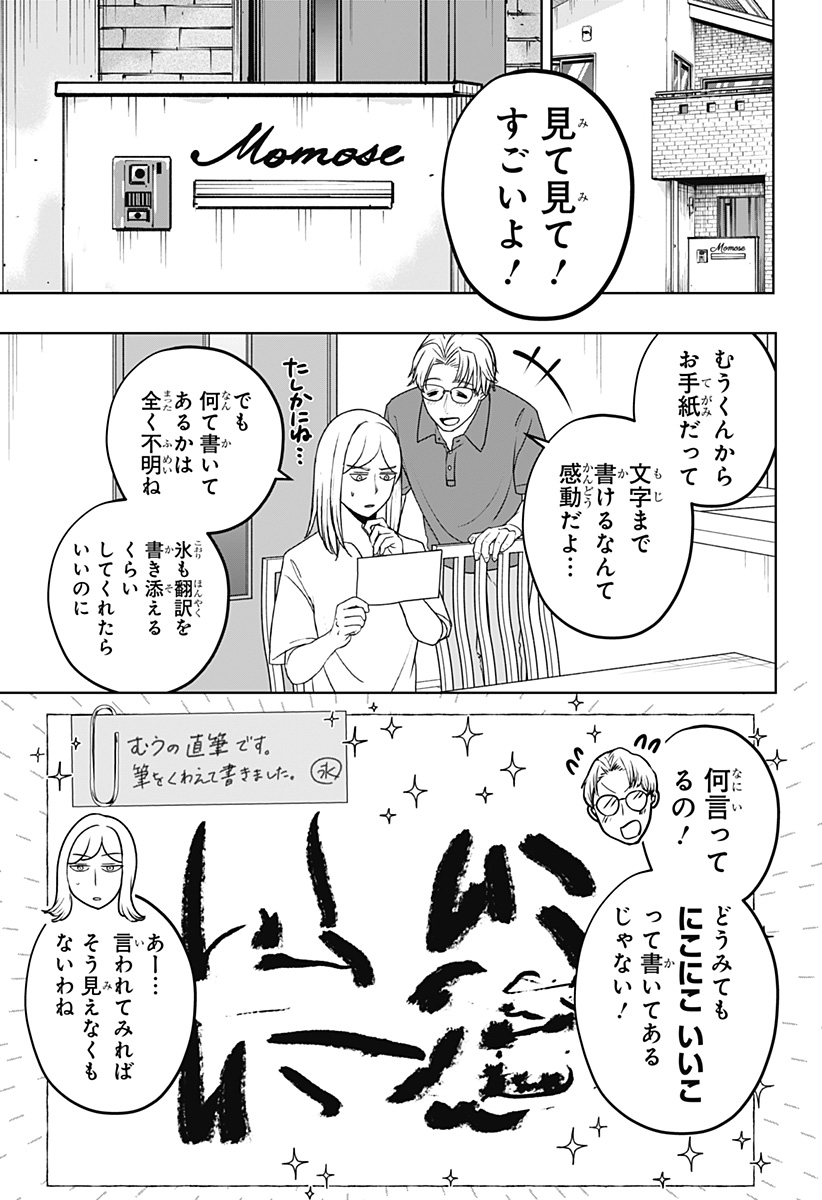 シバつき物件 Chap 54 - Next Chap 55