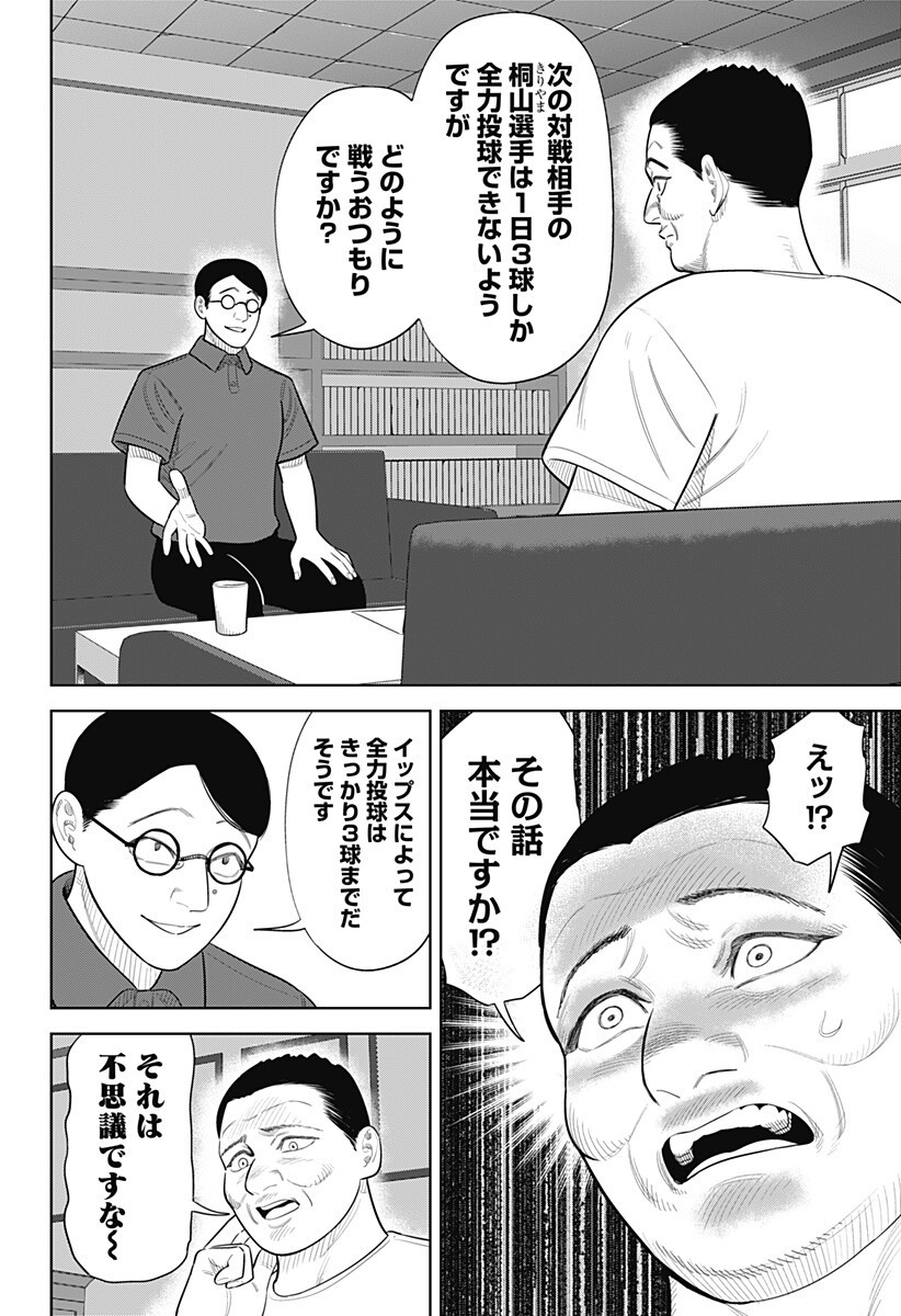 サンキューピッチ Chap 47 - Next Chap 48