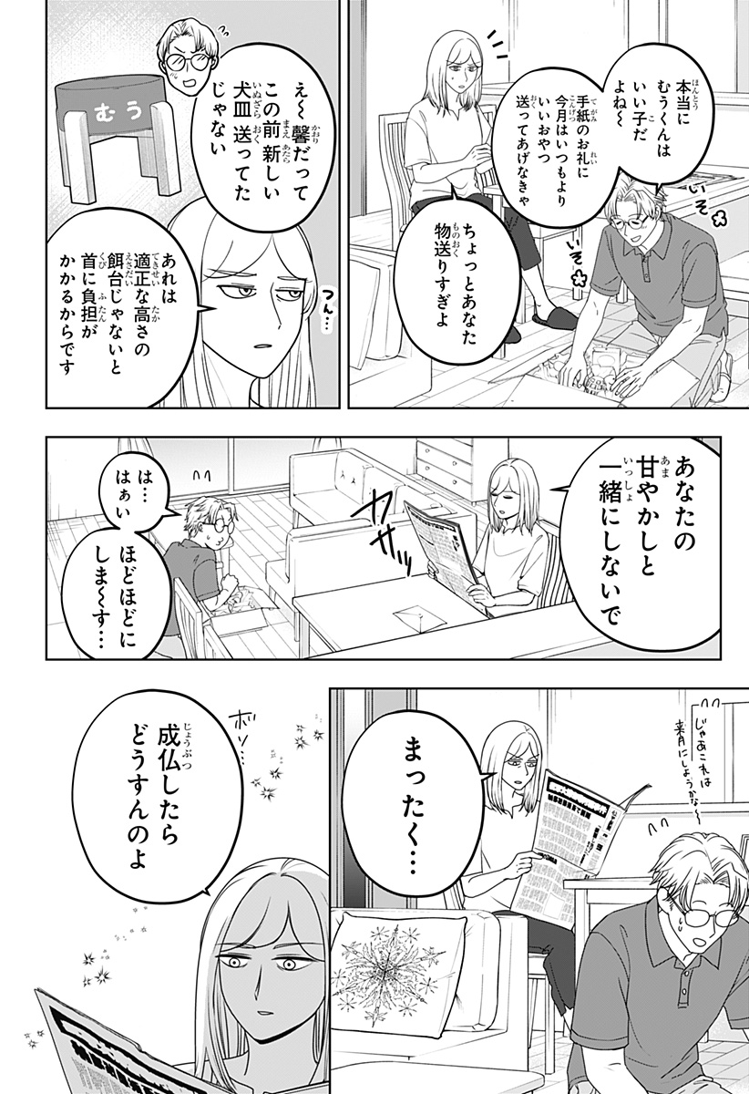 シバつき物件 Chap 54 - Next Chap 55