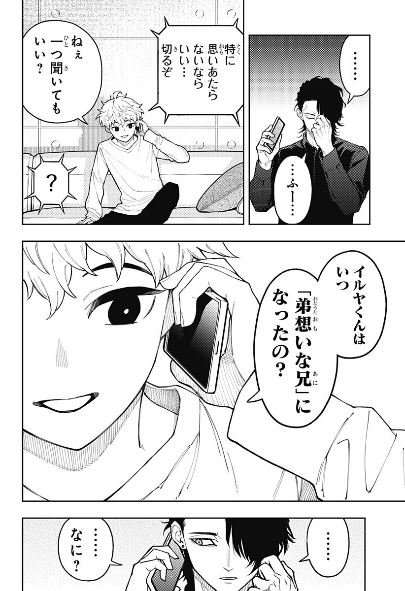アスラの沙汰 Chap 33 - Next Chap 34