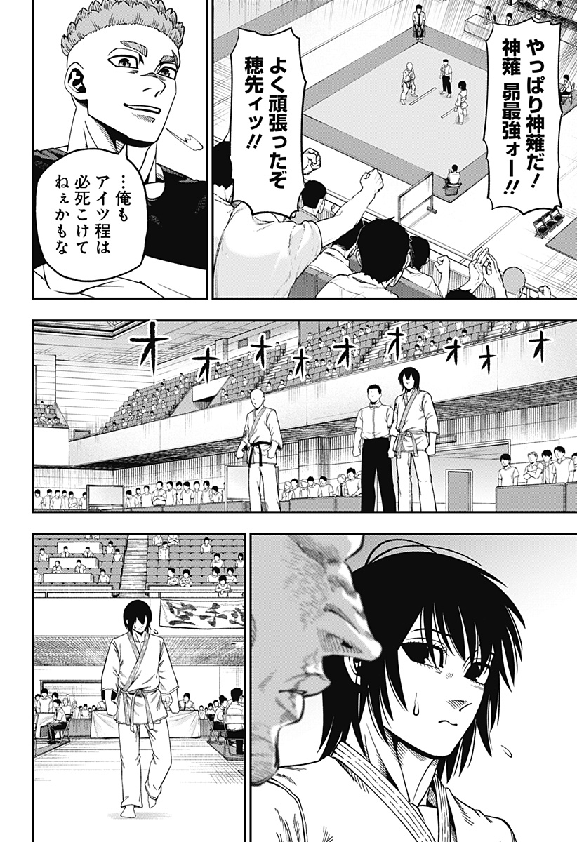 無敵のスバル Chap 10 - Next Chap 11
