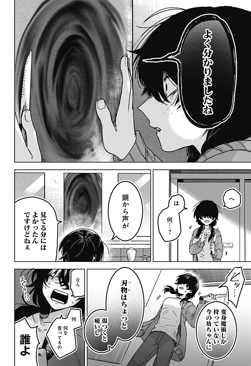 Sanagi no Heart Chap 8 - Next Chap 9