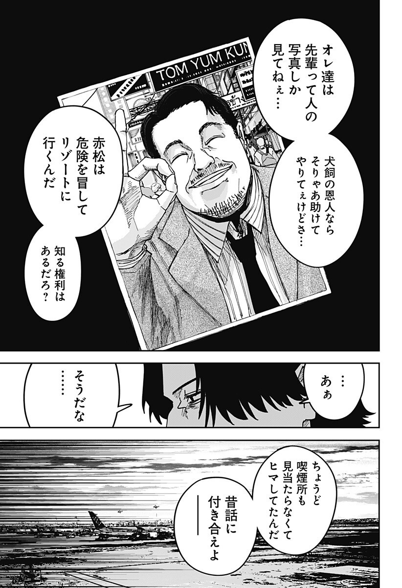 大人大戦 Chap 53 - Next Chap 54