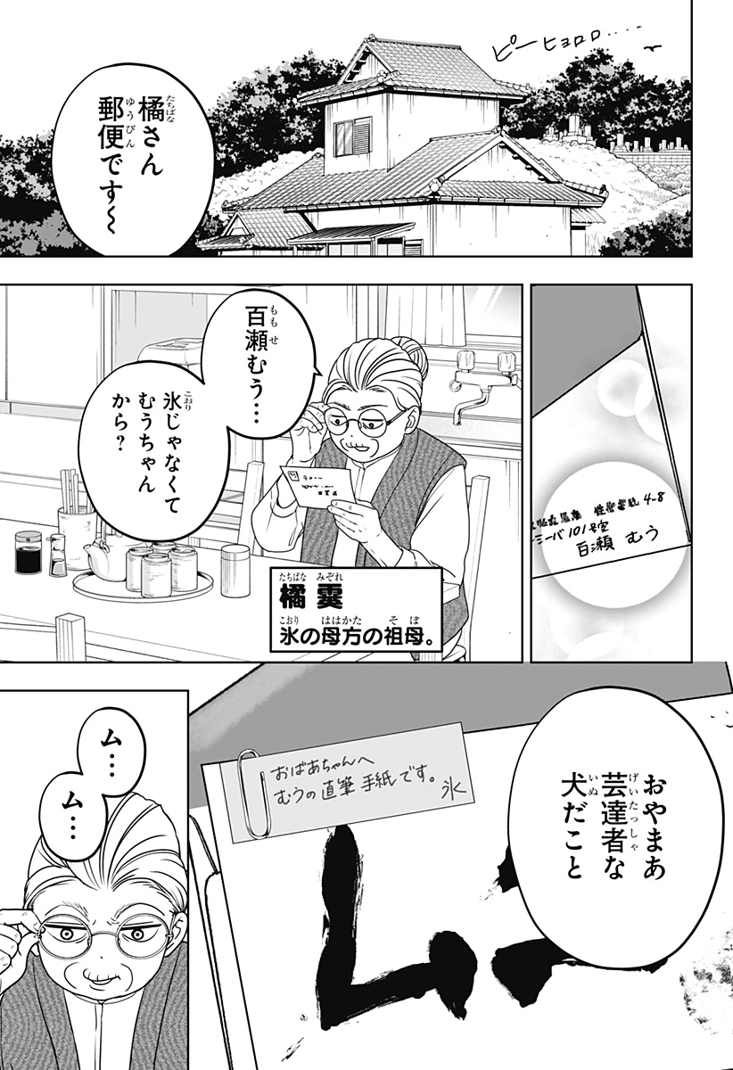 シバつき物件 Chap 54 - Next Chap 55