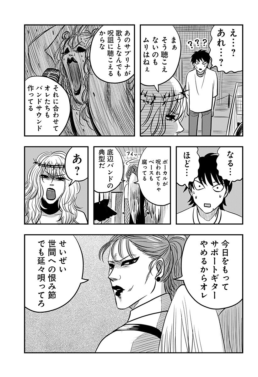Nishi Tokyo Metal Brothers Chap 14 - Next Chap 15