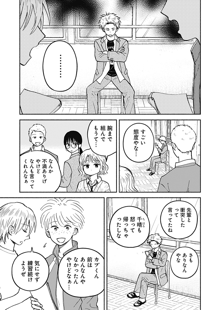 おかえり水平線 Chap 27 - Next Chap 28