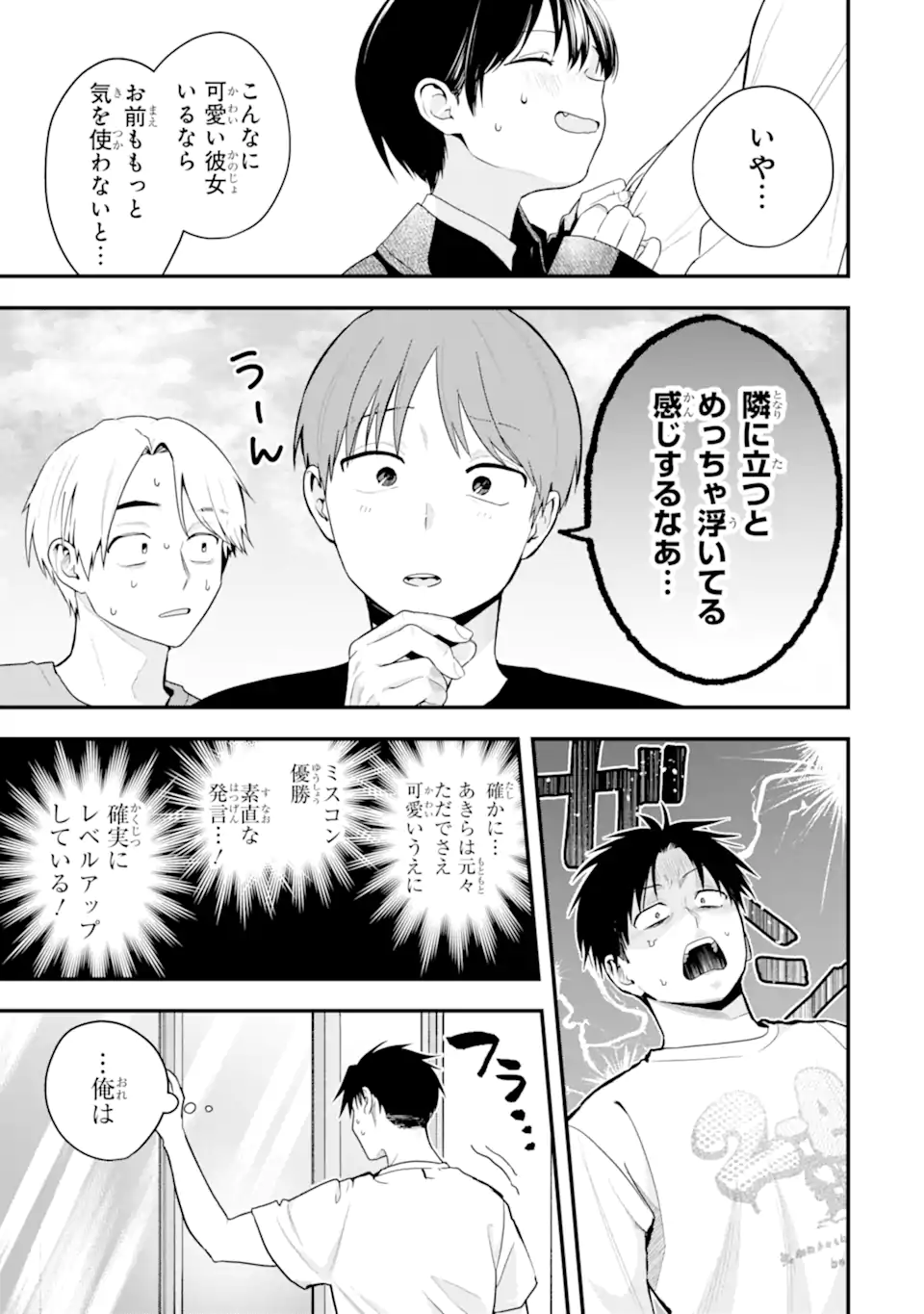 Boyish Kanojo ga Kawaisugiru Chap 51 - Next Chap 52