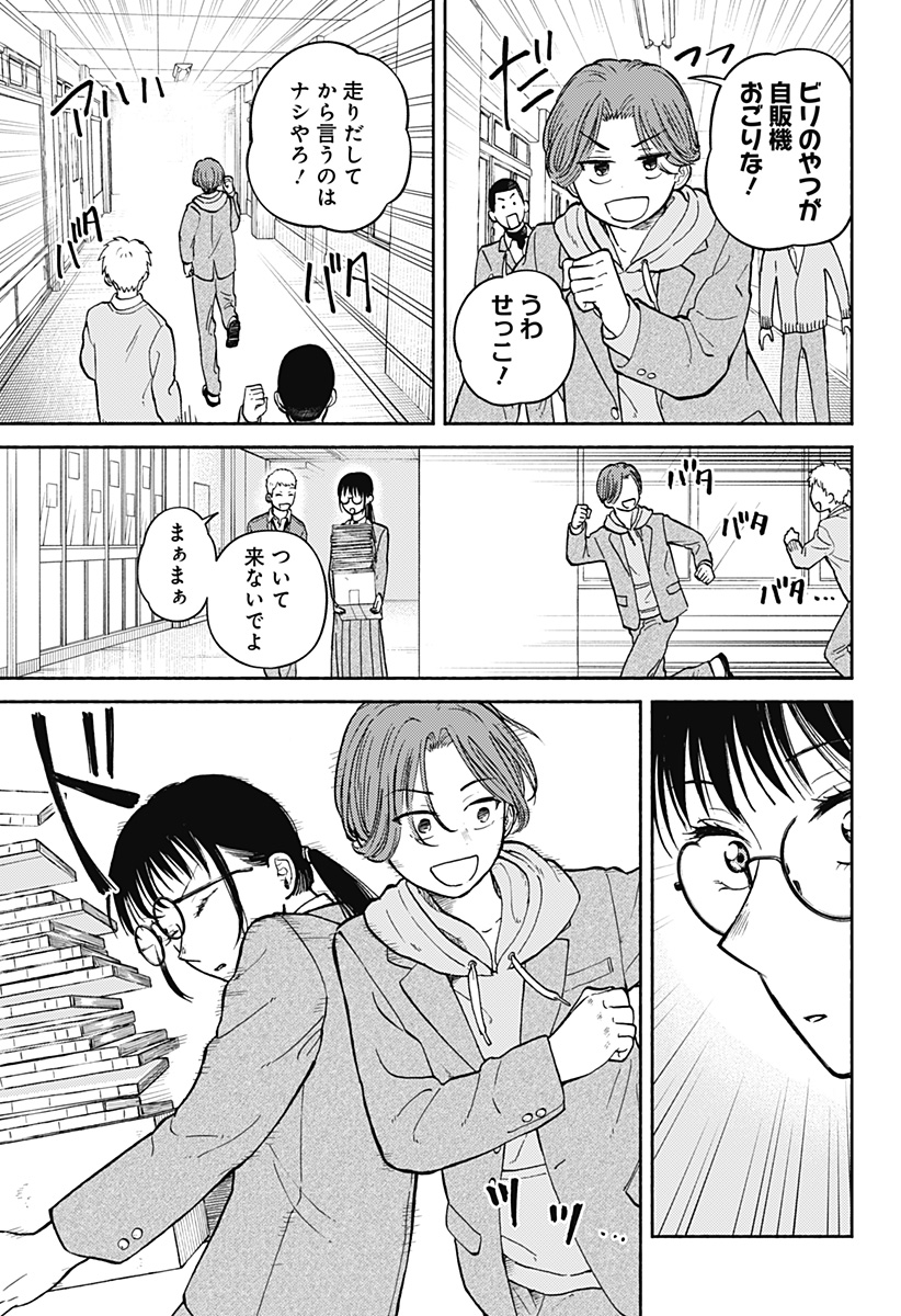 おかえり水平線 Chap 26 - Next Chap 27