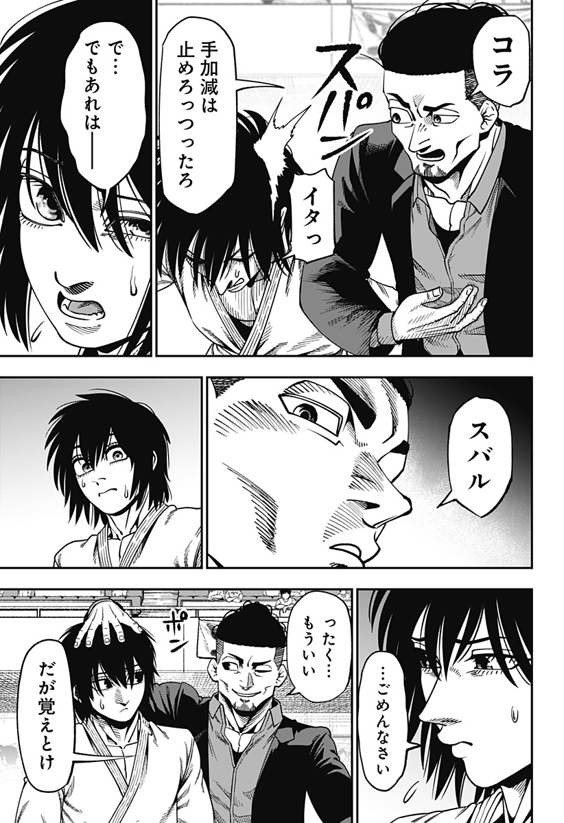 無敵のスバル Chap 10 - Next Chap 11