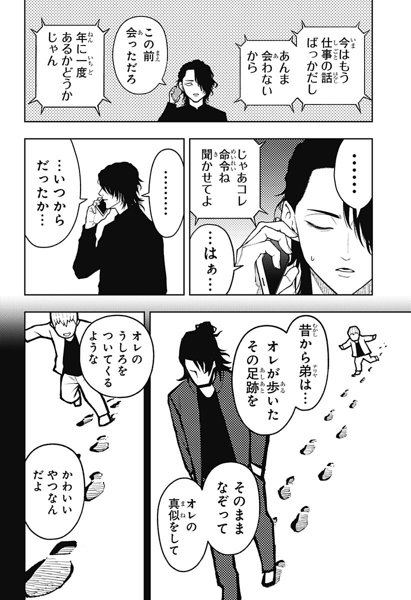 アスラの沙汰 Chap 33 - Next Chap 34