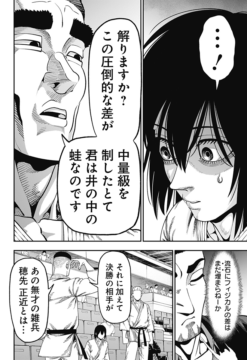 無敵のスバル Chap 12 - Next Chap 13