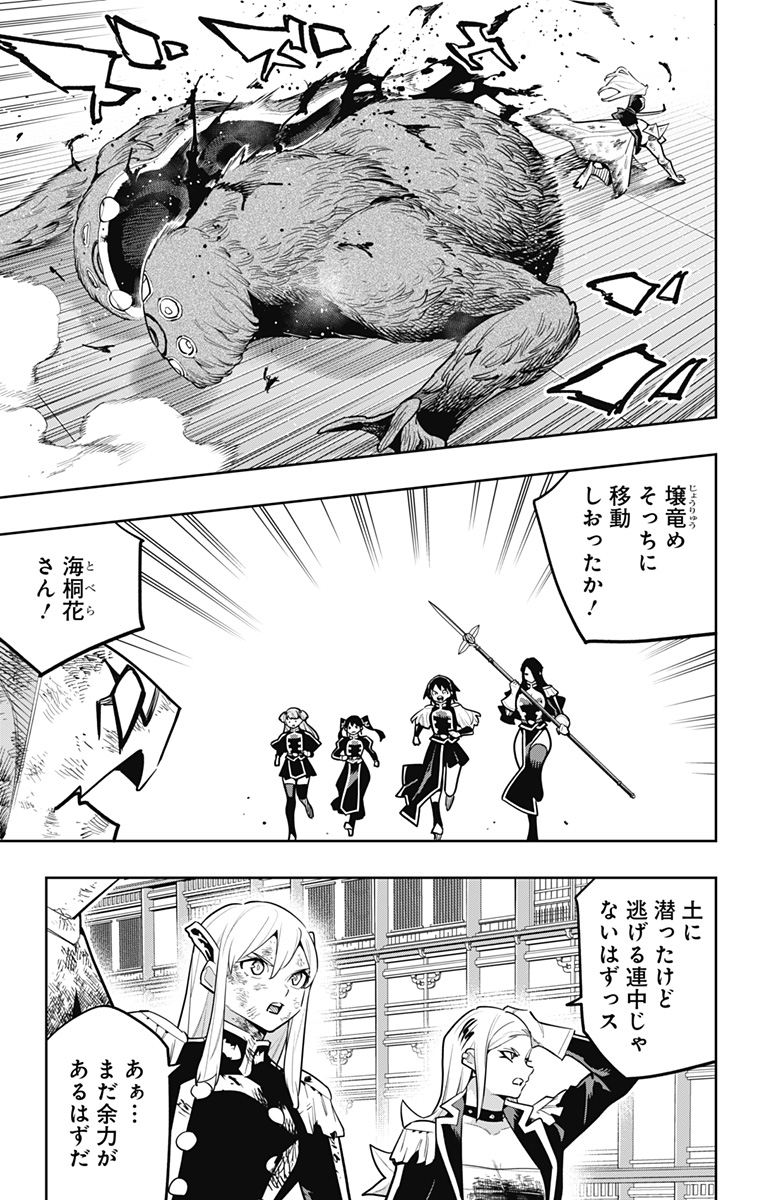 魔都精兵のスレイブ Chap 182 - Next Chap 183