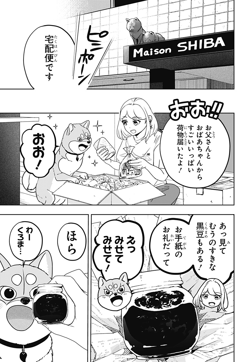 シバつき物件 Chap 54 - Next Chap 55