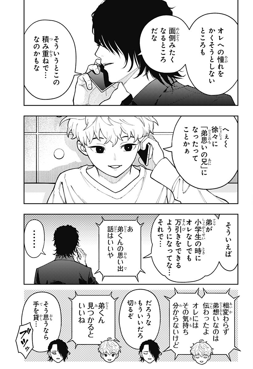 アスラの沙汰 Chap 33 - Next Chap 34