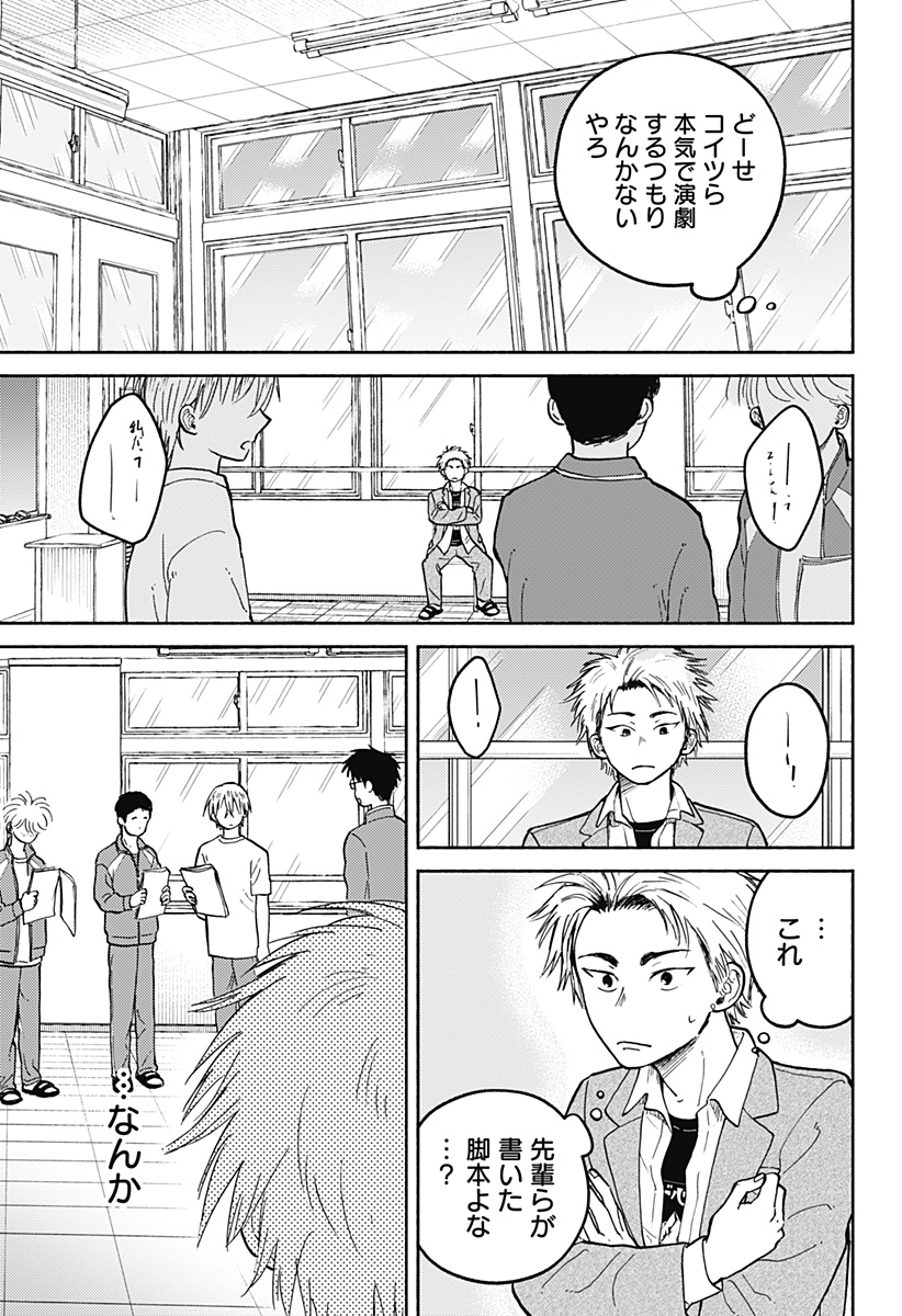 おかえり水平線 Chap 27 - Next Chap 28