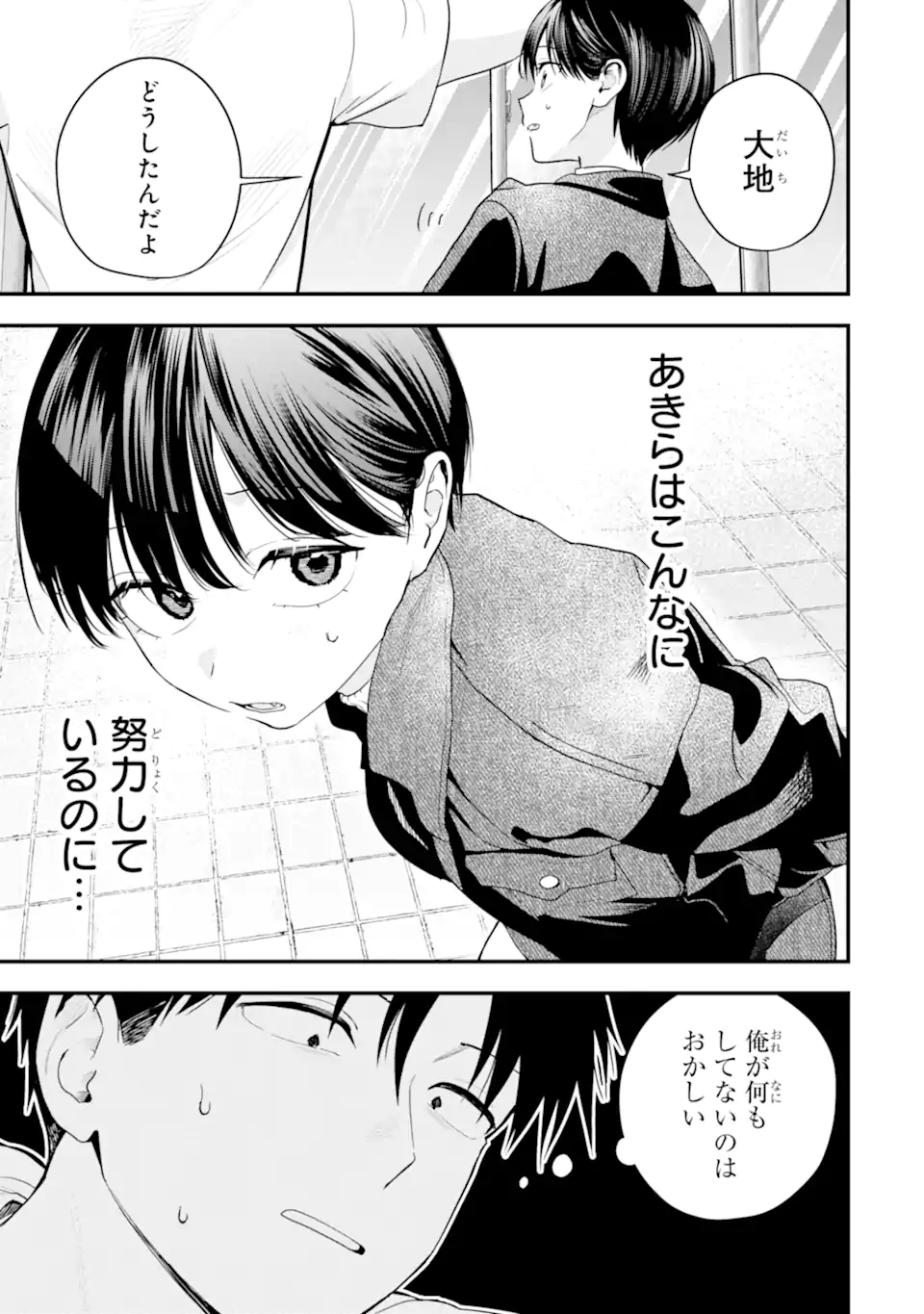 Boyish Kanojo ga Kawaisugiru Chap 51 - Next Chap 52