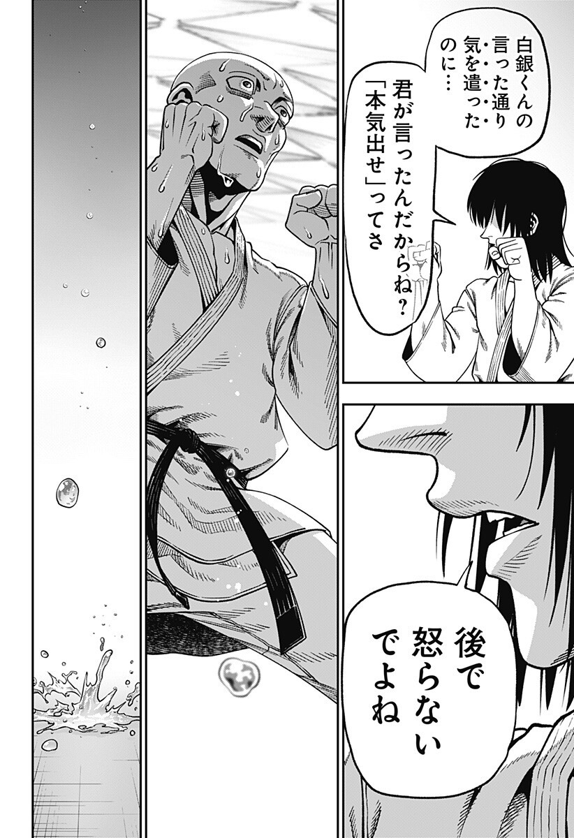 無敵のスバル Chap 9 - Next Chap 10