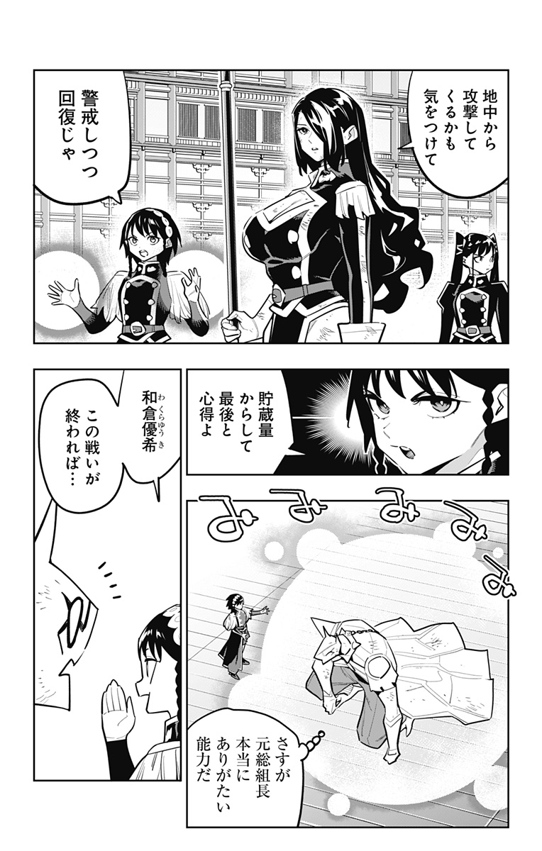 魔都精兵のスレイブ Chap 182 - Next Chap 183