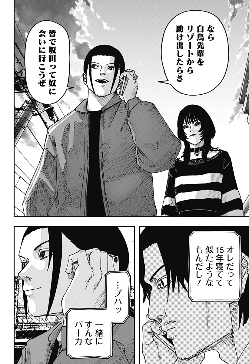 大人大戦 Chap 55 - Next Chap 56
