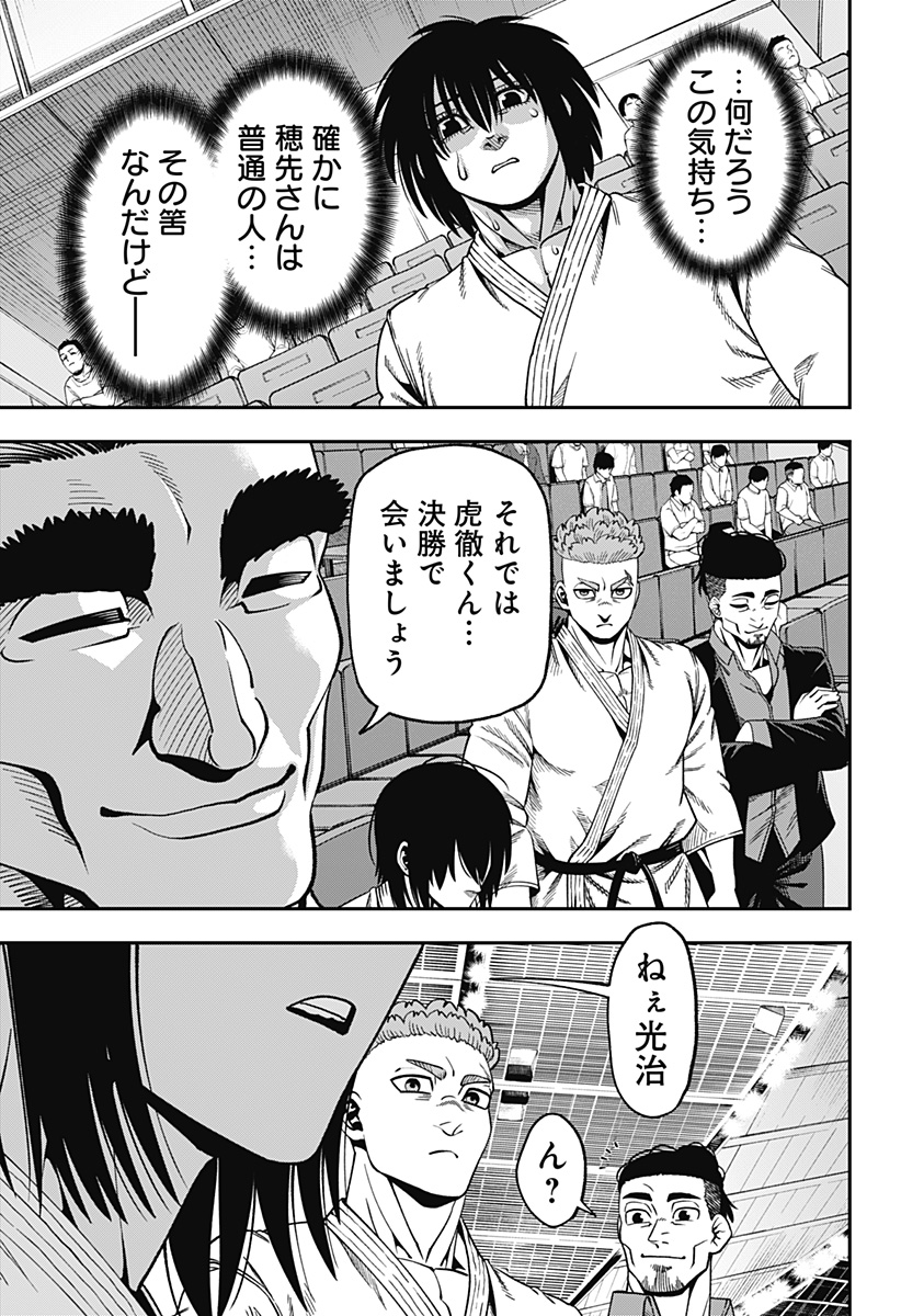 無敵のスバル Chap 12 - Next Chap 13