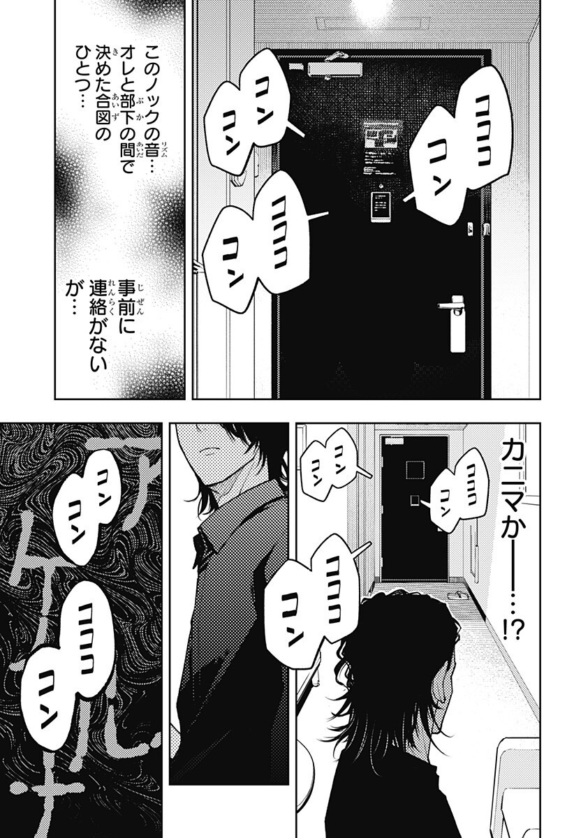 アスラの沙汰 Chap 33 - Next Chap 34