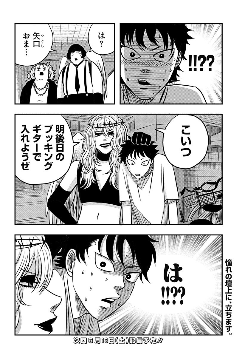 Nishi Tokyo Metal Brothers Chap 14 - Next Chap 15