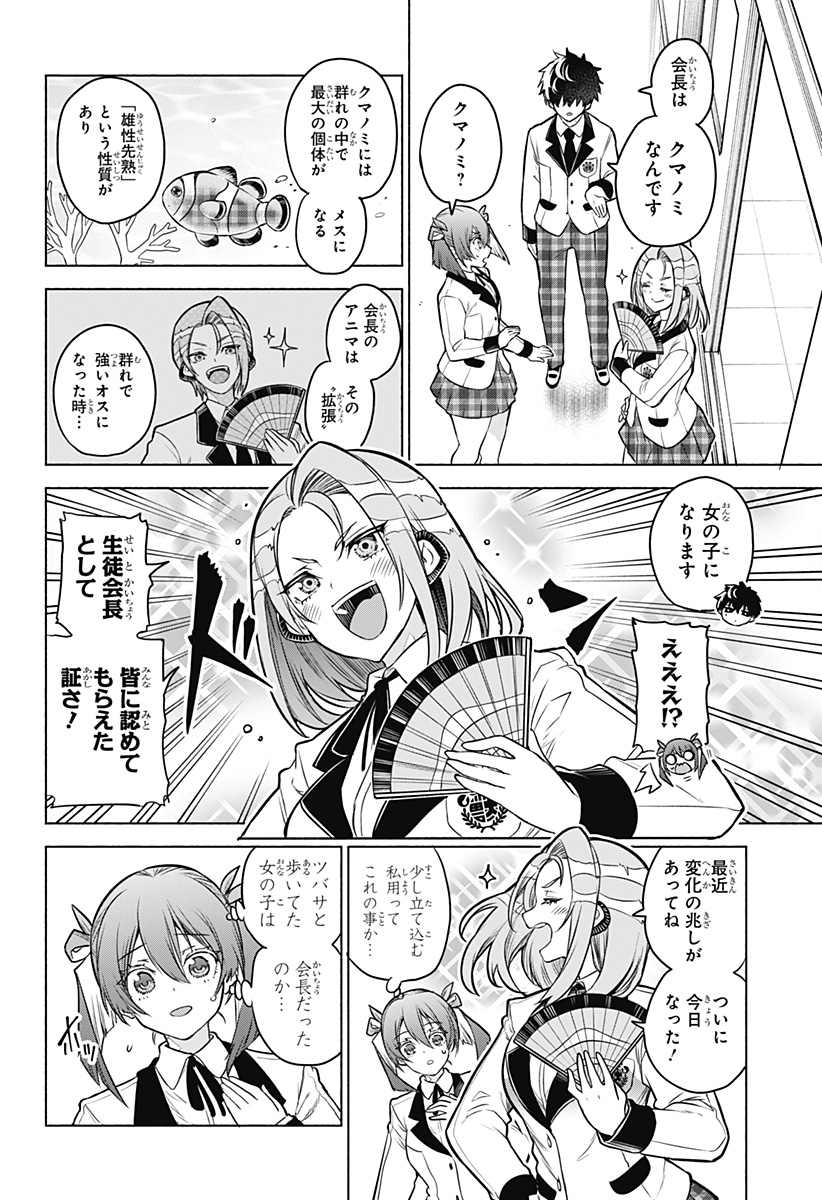 アニマルシグナル Chap 3 - Next Chap 4