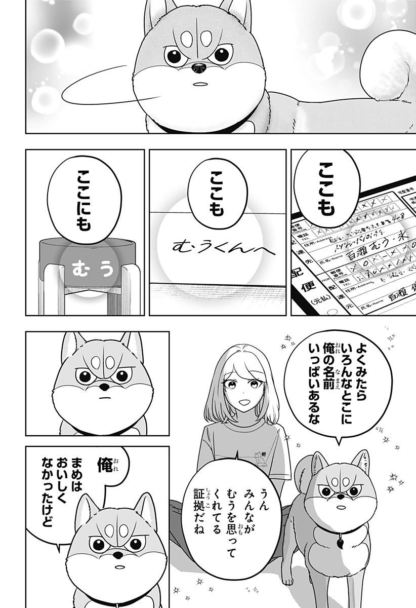 シバつき物件 Chap 54 - Next Chap 55