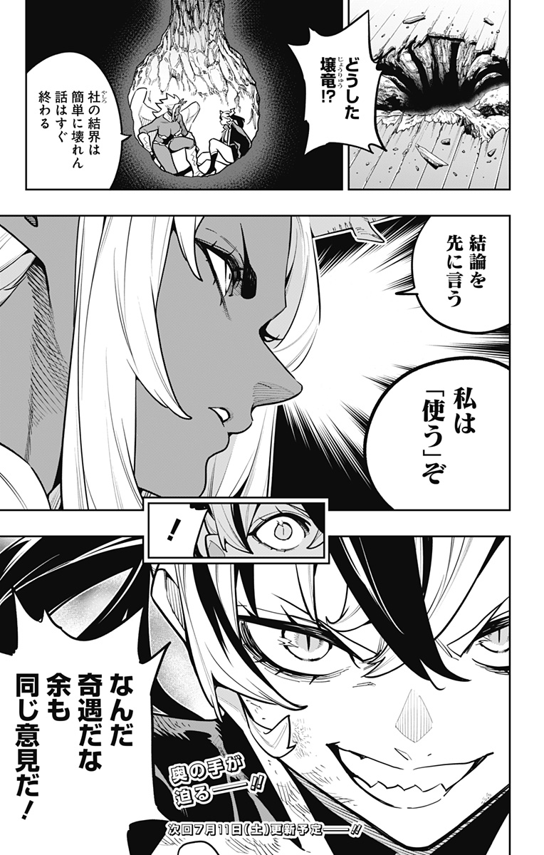 魔都精兵のスレイブ Chap 182 - Next Chap 183