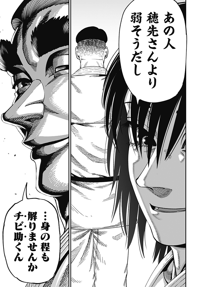 無敵のスバル Chap 12 - Next Chap 13