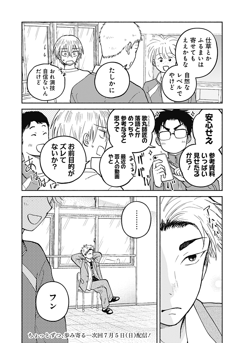 おかえり水平線 Chap 27 - Next Chap 28