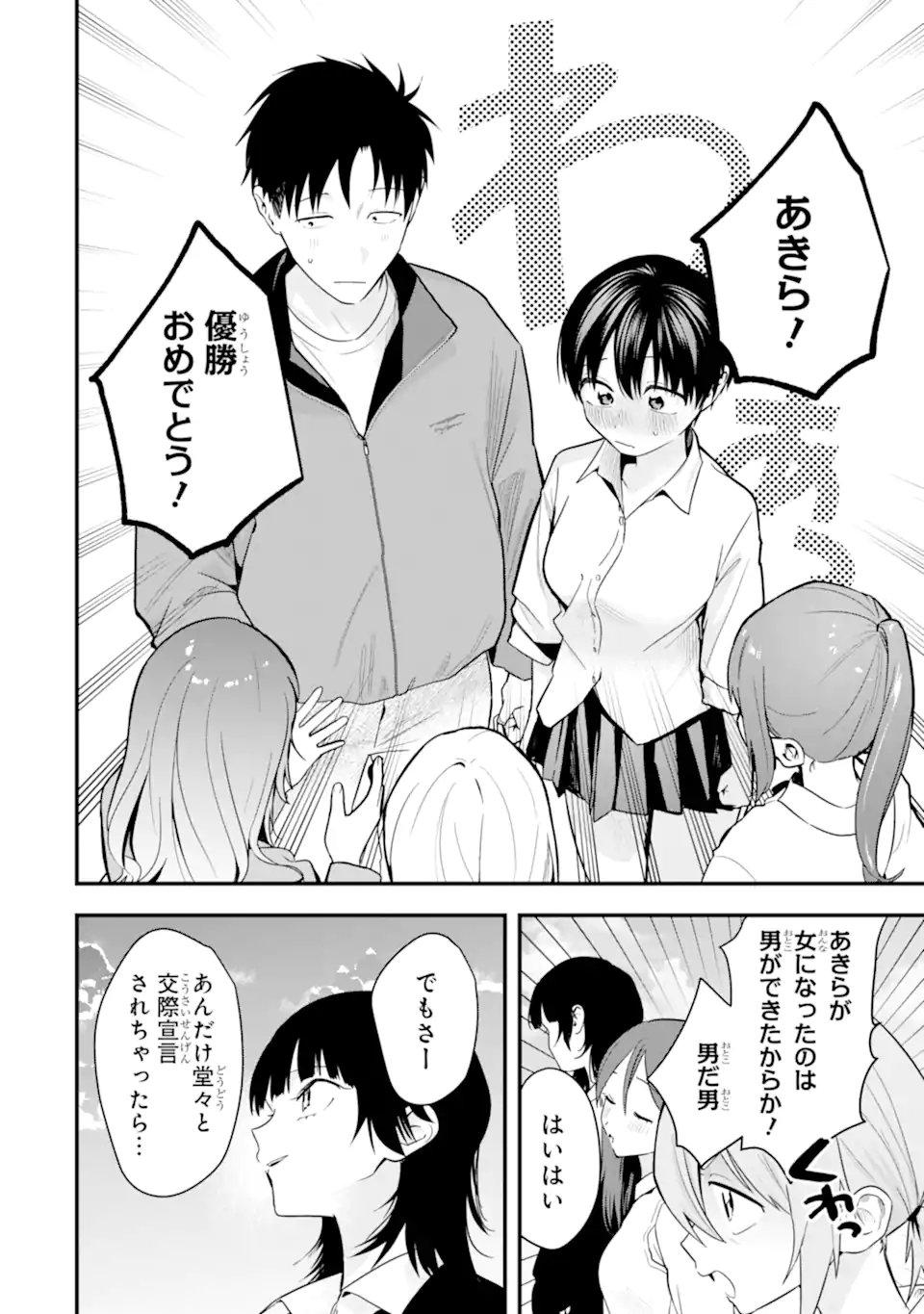 Boyish Kanojo ga Kawaisugiru Chap 50 - Next Chap 51