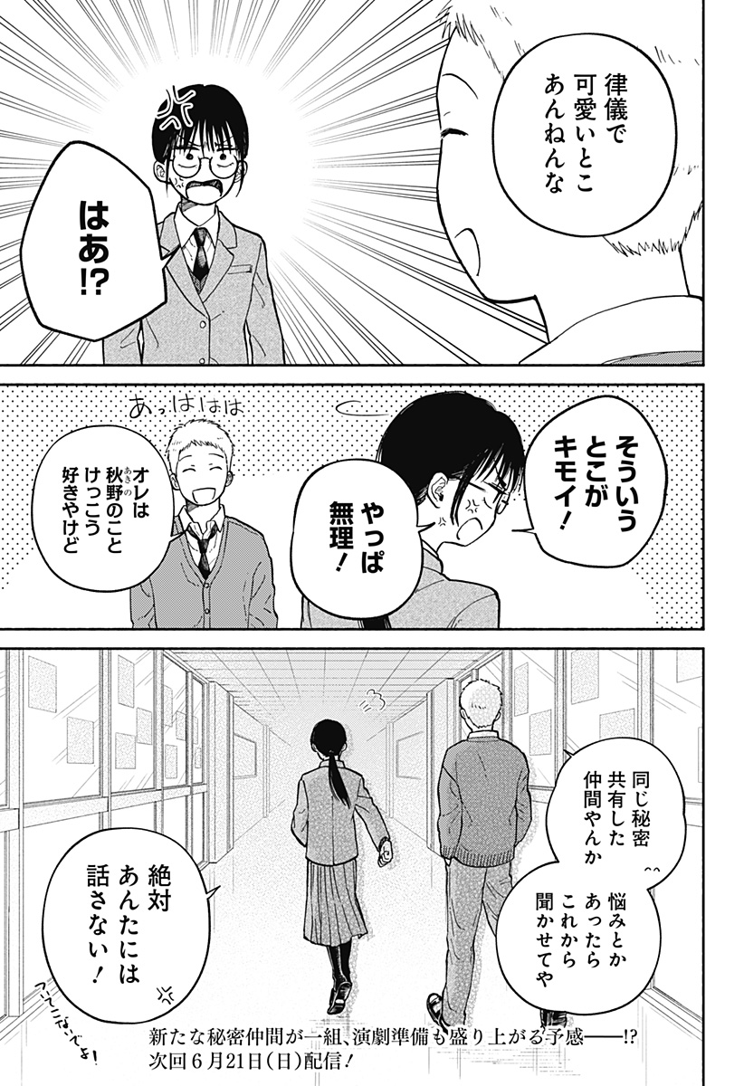 おかえり水平線 Chap 26 - Next Chap 27