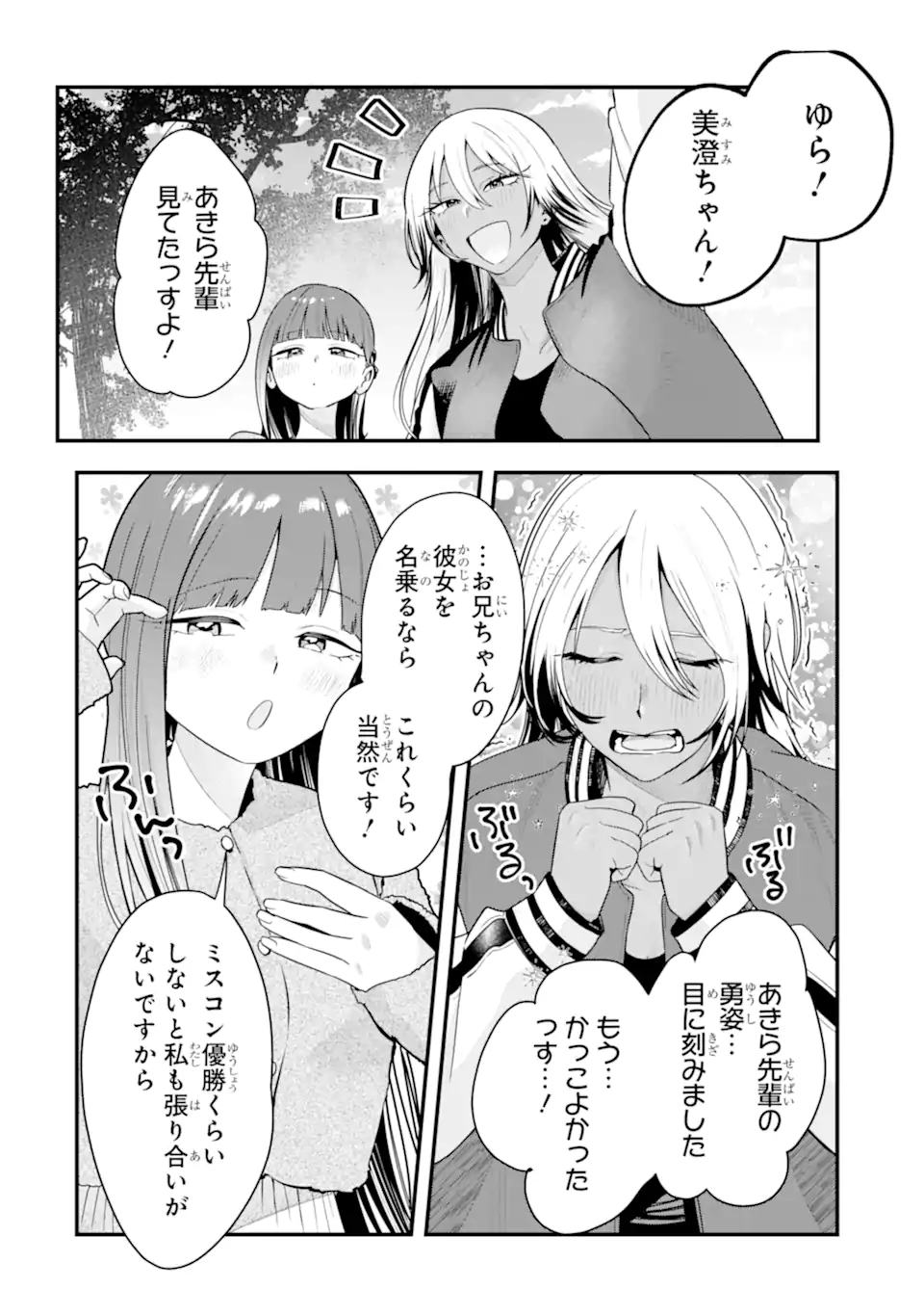 Boyish Kanojo ga Kawaisugiru Chap 50 - Next Chap 51