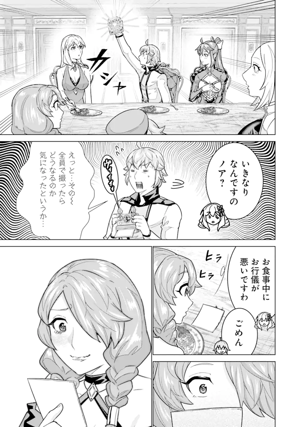 le de Munou to Iware Tsuzuketa Ore desu ga, Sekaiteki ni wa Chou Yuunou datta You desu Chap 42.25 - Next Chap 43.25