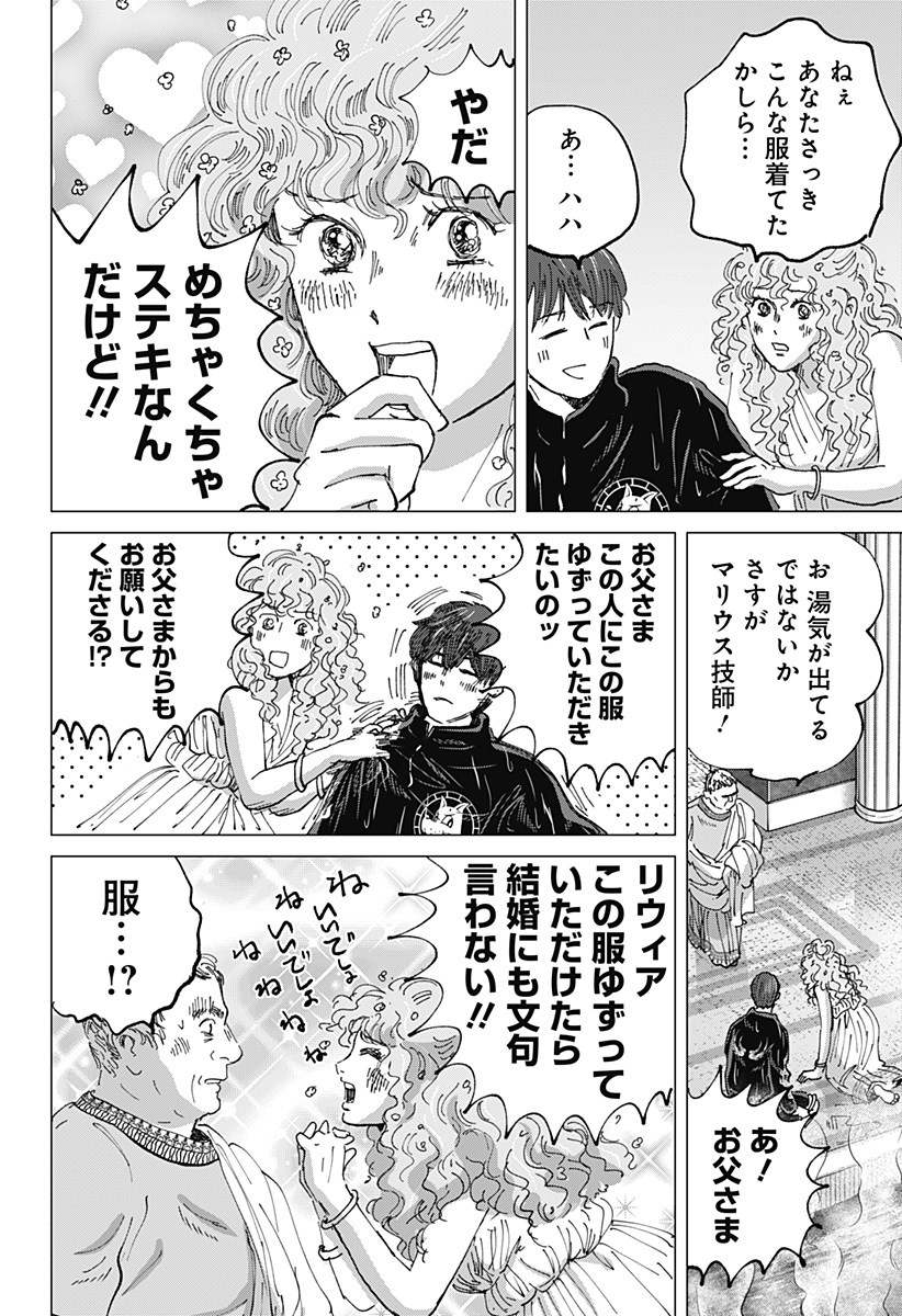 続テルマエ・ロマエ Chap 15 - Next Chap 16