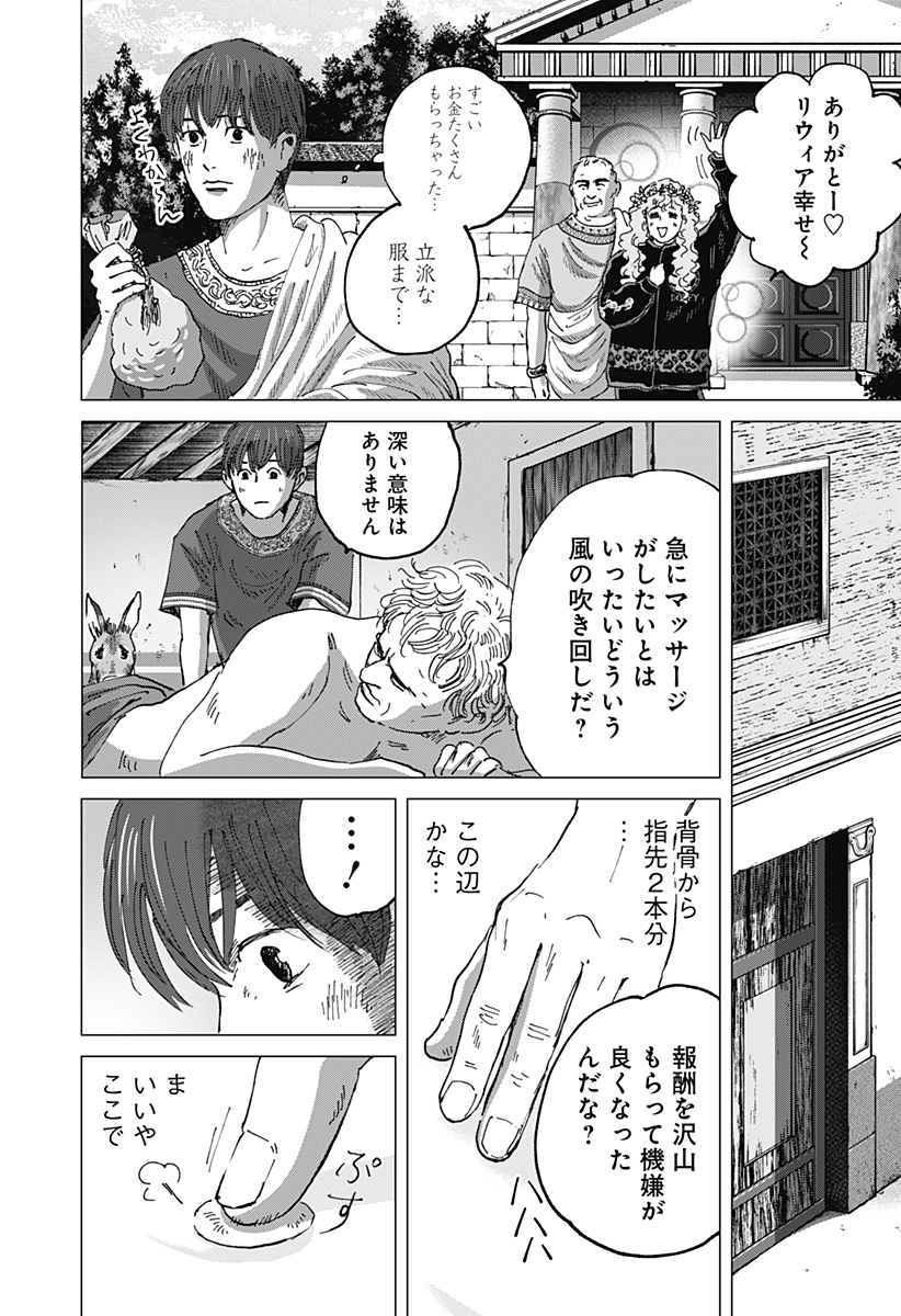 続テルマエ・ロマエ Chap 15 - Next Chap 16