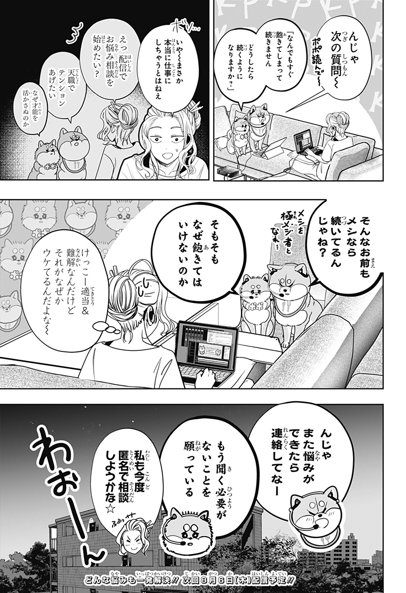 シバつき物件 Chap 56 - Next Chap 57
