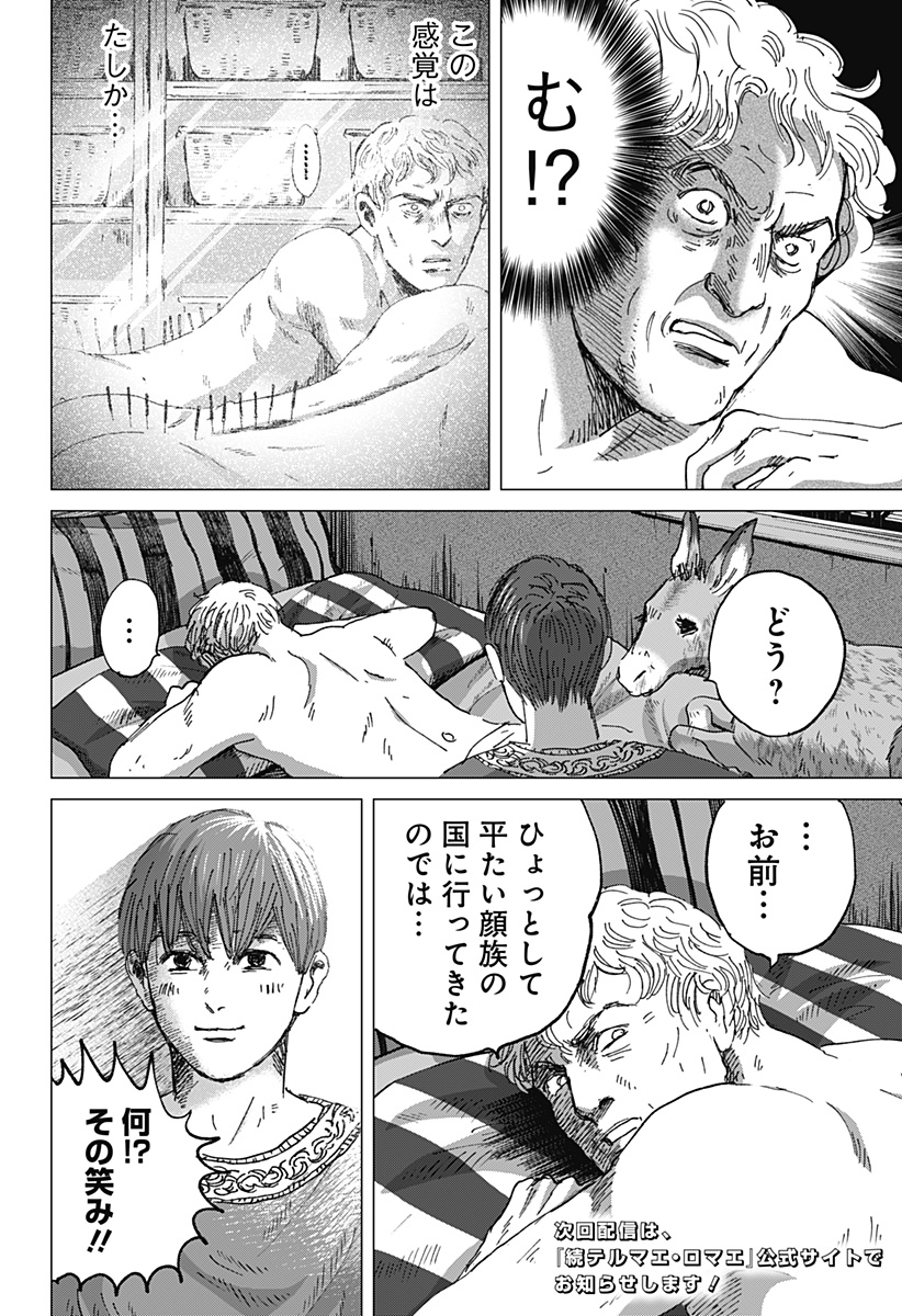 続テルマエ・ロマエ Chap 15 - Next Chap 16