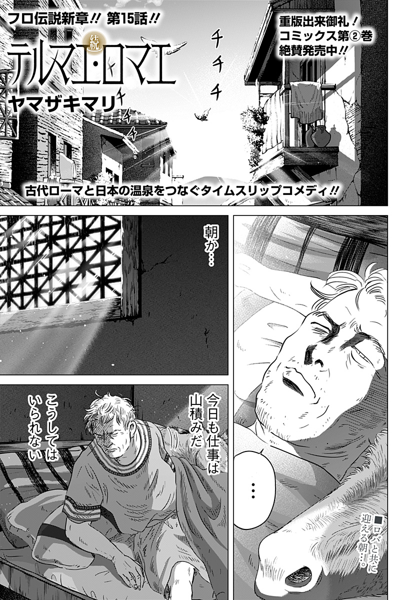 続テルマエ・ロマエ Chap 15 - Next Chap 16