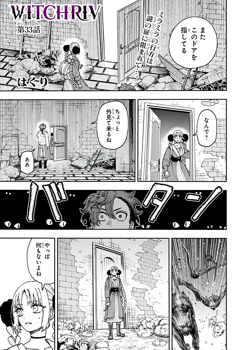 WITCHRIV Chap 33 - Next Chap 34