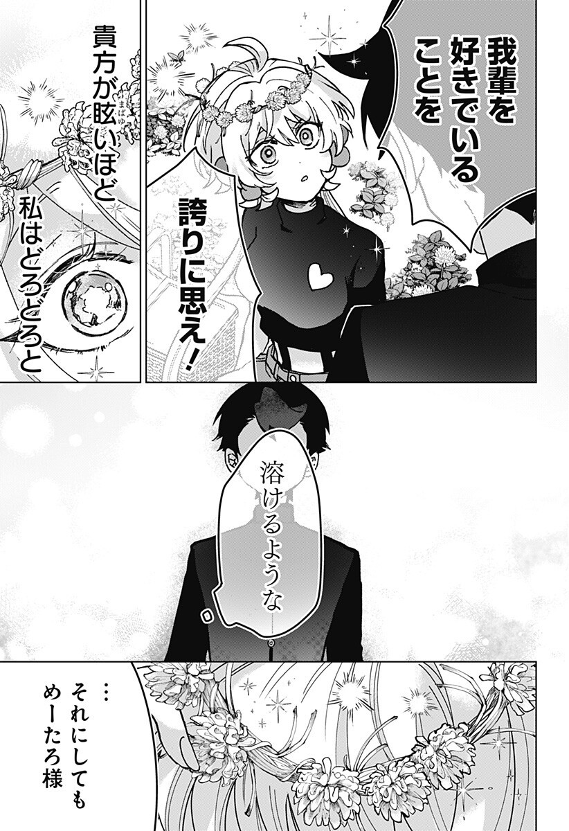 Sanagi no Heart Chap 12 - Next Chap 13