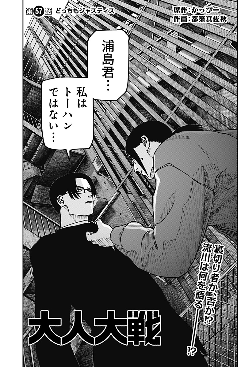 大人大戦 Chap 57 - Next Chap 58