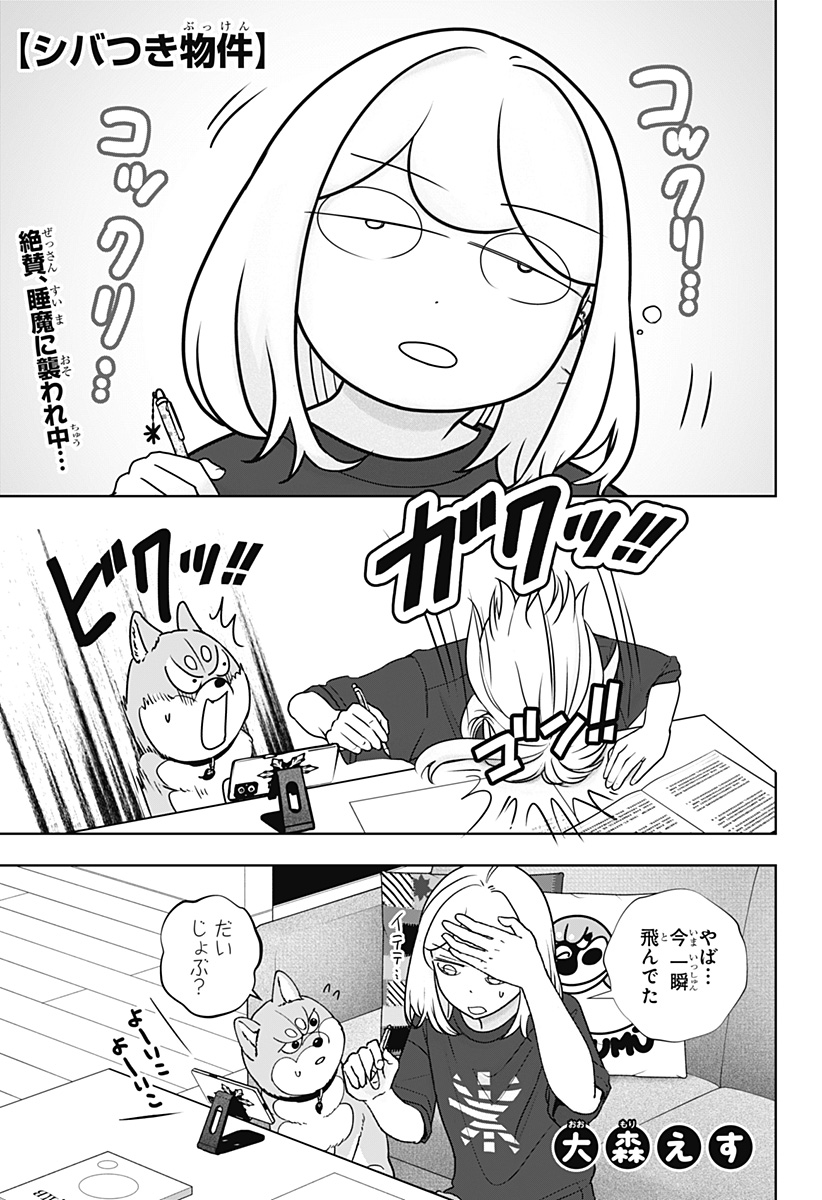 シバつき物件 Chap 55 - Next Chap 56