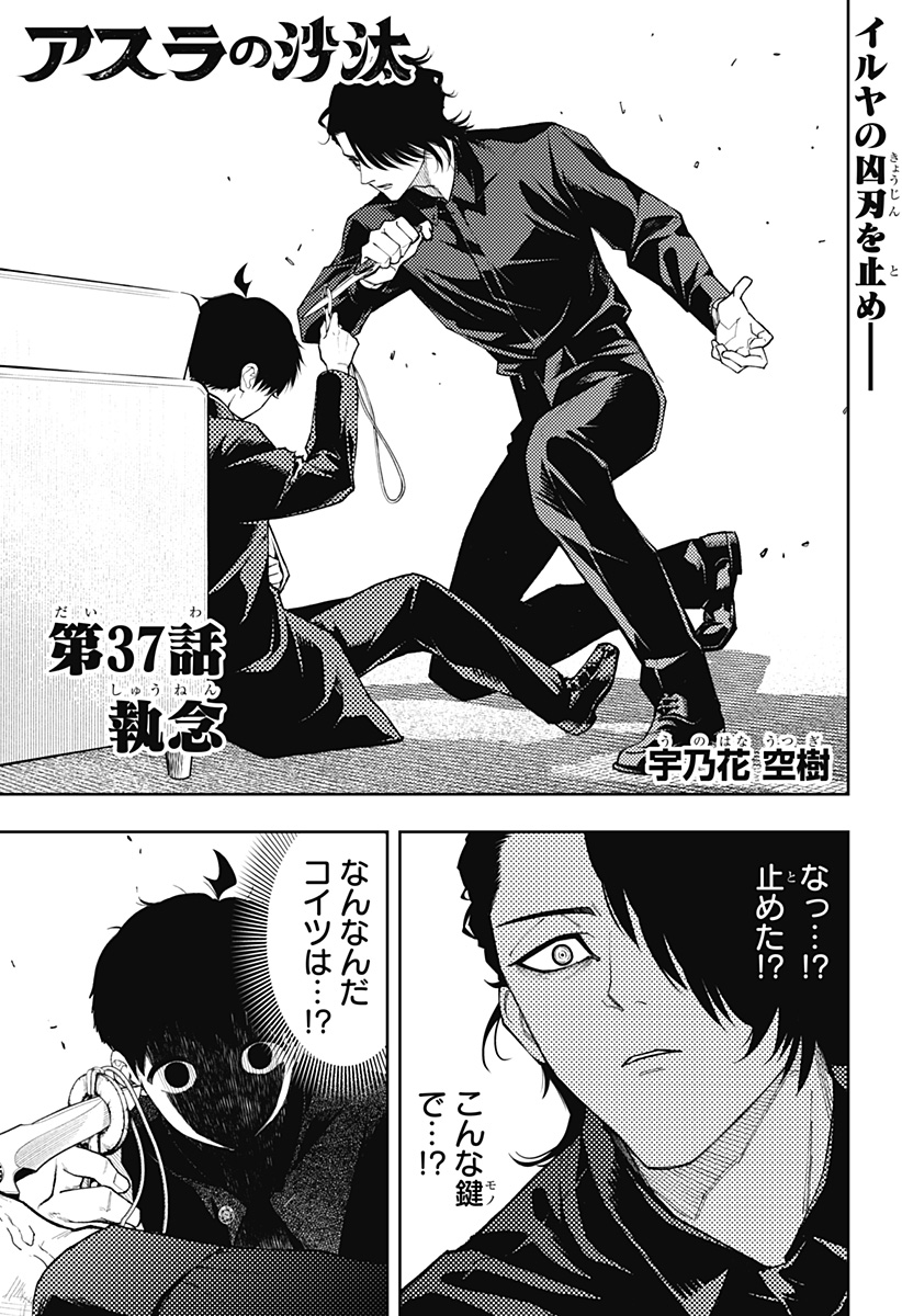 アスラの沙汰 Chap 37 - Next Chap 38